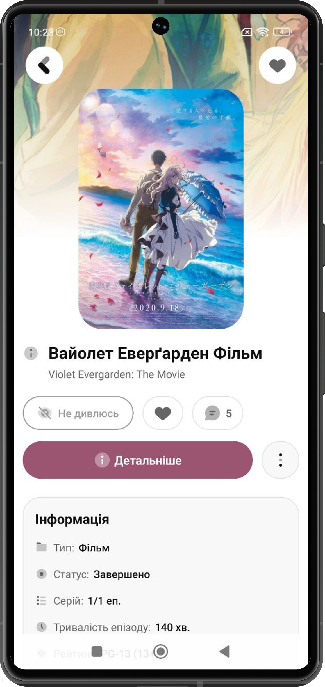 Aniteka App - Завантажуй зараз